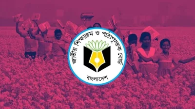 জাতীয় শিক্ষাক্রম ও পাঠ্যপুস্তক বোর্ড (এনসিটিবি)