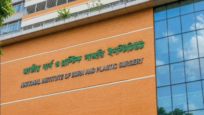 তীয় বার্ন অ্যান্ড প্লাস্টিক সার্জারি ইনস্টিটিউট