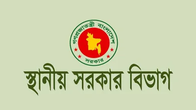স্থানীয় সরকার বিভাগ