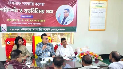 কক্সবাজারের টেকনাফ সরকারি কলেজ পরিদর্শন শেষে আয়োজিত মতবিনিময় সভা