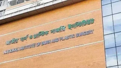 জাতীয় বার্ন অ্যান্ড প্লাস্টিক সার্জারি ইনস্টিটিউট