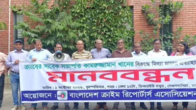 ক্র্যাবের মানববন্ধন