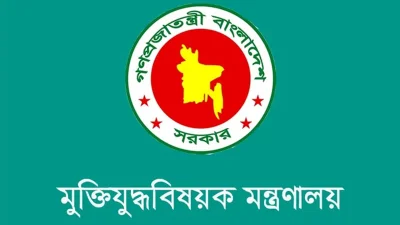 মুক্তিযুদ্ধবিষয়ক মন্ত্রণালয়