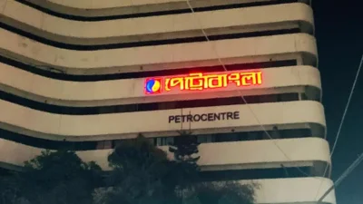 পেট্রোবাংলার অফিস
