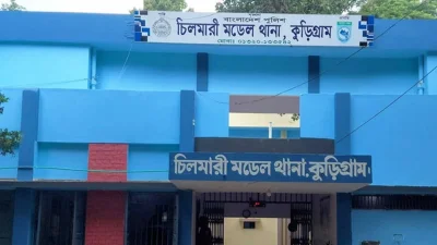 চিলমারী মডেল থানা কুড়িগ্রাম।