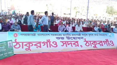 ঠাকুরগাঁওয়ে কৃষক কার্ড বিতরণ অনুষ্ঠান।