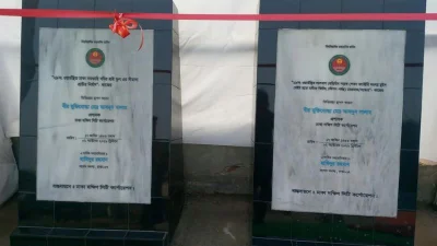 ঢাকা সরকারি বধির হাই স্কুলের সীমানাপ্রাচীর নির্মাণ এবং লালবাগ বেড়িবাঁধ সড়কের মেরামত ও সংস্কারকাজের উদ্বোধনী ফলক