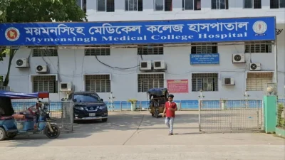 ময়মনসিংহ মেডিক্যাল কলেজ