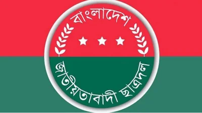 ছাত্রদলের লোগো