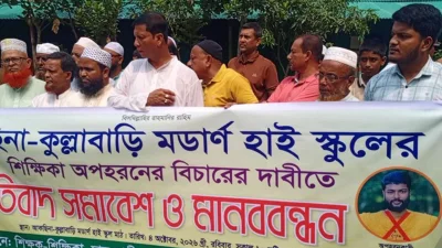 ব্রাহ্মণবাড়িয়ার কসবায় আকছিনা কুল্লাবাড়ি মডার্ন স্কুলের এক শিক্ষিকাকে দিনদুপুরে অপহরণের চেষ্টার অভিযোগে মানববন্ধন ও প্রতিবাদ সমাবেশ করা হয়েছে