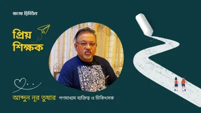 আব্দুন নূর তুষার