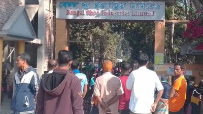 বন্ধ হয়ে যাওয়া বেঙ্গল সু ইন্ডাস্ট্রিজ লিমিটেড