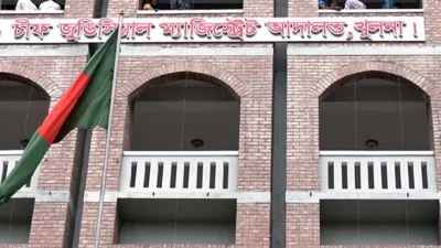 খুলনা চিফ জুডিশিয়াল মেজিস্ট্রেট আদালত