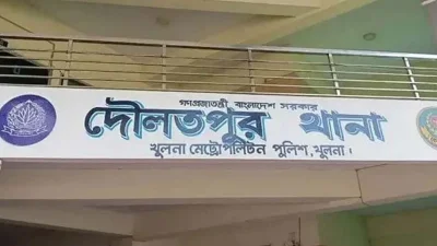 দৌলতপুর থানা,  খুলনা