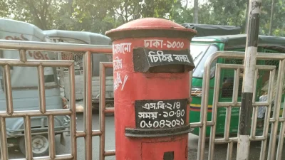 ডাক বাক্স