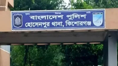 হোসেনপুর থানা, কিশোরগঞ্জ