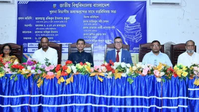 জাতীয় বিশ্ববিদ্যালয়ের মতবিনিময় সভা