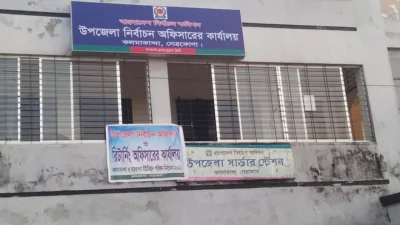 উপজেলা নির্বাচন অফিসারের কার্যালয়