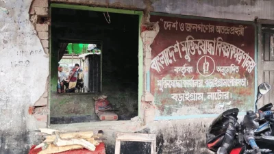 নাটোরে মুক্তিযুদ্ধ সংসদের কার্যালয়ে ভাঙচুর শেষে লুটপাট চালিয়েছে দুর্বৃত্তরা