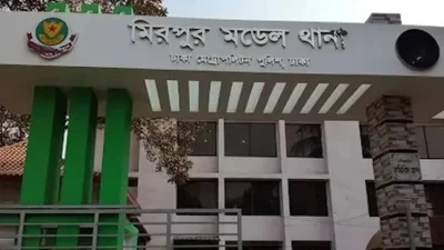 মিরপুর মডেল থানা