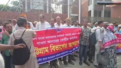 গ্রামীণ ব্যাংকের প্রধান কার্যালয়ের সামনে সাবেক কর্মীদের বিক্ষোভ