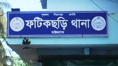 ফটিকছড়ি থানা,  চট্টগ্রাম