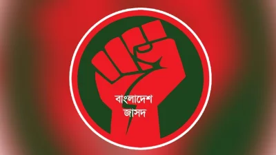 বাংলাদেশ জাসদের লোগো