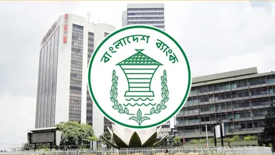 বাংলাদেশ ব্যাংক