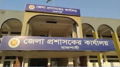 জেলা প্রশাসকের কার্যালয়, রাজশাহী