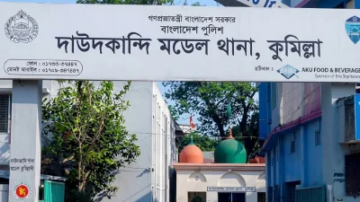 দাউদকান্দি মডেল থানা।