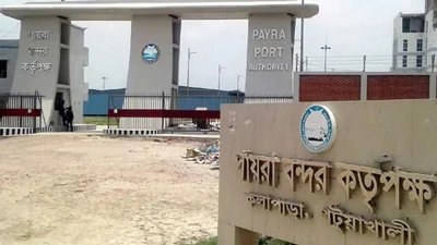 পায়রা বন্দর কর্তৃপক্ষ