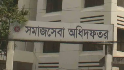 সমাজসেবা অধিদফতর