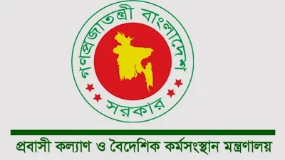 প্রবাসী কল্যাণ  ও বৈদেশিক কর্মসংস্থান মন্ত্রণালয়