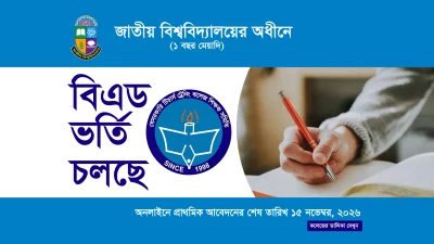 ছবি: বেসরকারি টিচার্স ট্রেনিং কলেজ শিক্ষক সমিতির সৌজন্যে