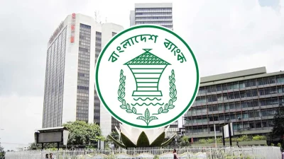 বাংলাদেশ ব্যাংক
