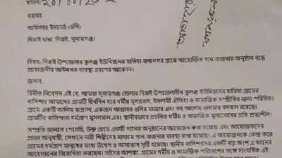বাউল গানের অনুষ্ঠান নিয়ে লিখিত অভিযোগ
