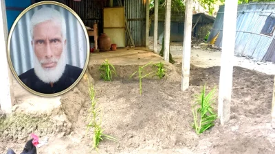 শেরপুরের শ্রীবরদীতে নিজের জমি না থাকায় আব্দুল করিম (৬০) নামে এক বৃদ্ধের মরদেহ বসতঘরের একপাশ ভেঙে সেখানে দাফন করা হয়েছে