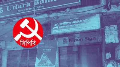 বাংলাদেশের কমিউনিস্ট পার্টির (সিপিবি) কার্যালয়