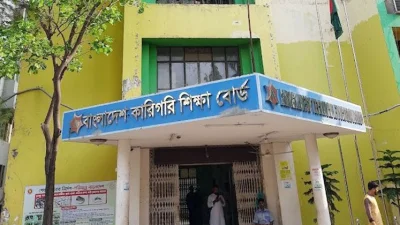 কারিগরি শিক্ষা বোর্ড (ফাইল ছবি)