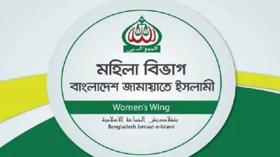 বাংলাদেশ জামায়াতে ইসলামীর মহিলা বিভাগের লোগো