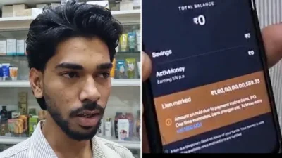সমীর খান বুধবার নিজের প্রিপেইড মোবাইল নম্বর রিচার্জ করার সময় ব্যালেন্স পরীক্ষা করতে গিয়ে এ ঘটনা জানতে পারেন