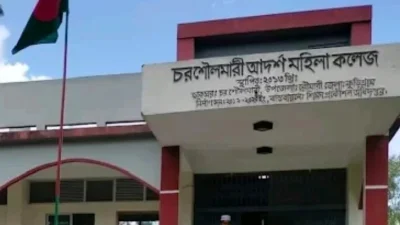 রৌমারী উপজেলার চর শৌলমারী আদর্শ মহিলা কলেজ