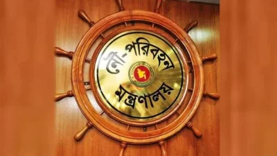 নৌপরিবহন মন্ত্রণালয়