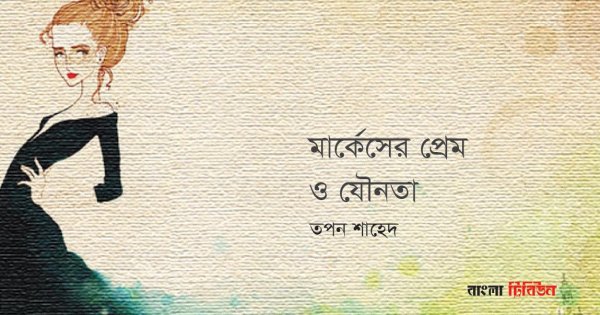 ম র ক স র প র ম ও য নত