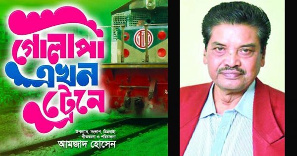 ব দ য র দ ন ফ র এল গ ল প র গল প