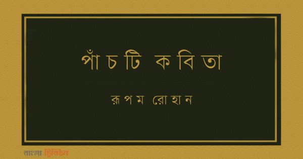 প চট কব ত