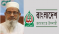বার্ন ইউনিট: বেডে- ফ্লোরে বিদ্যুতে পোড়া রোগী