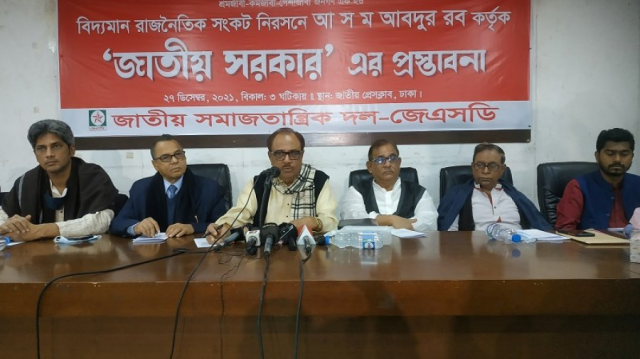 জেএসডির &lsquo;জাতীয় সরকার&rsquo; প্রস্তাবনায় বিভিন্ন রাজনৈতিক দলের নেতারা