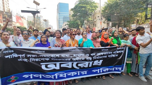 অবরোধের সমর্থনে রাজধানীতে গণঅধিকার পরিষদের মিছিল