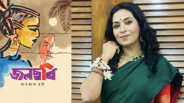 বইমেলা ২০২৪: তারকাদের বই, তারকাকে নিয়ে বই